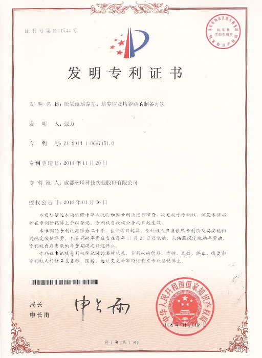  Invention Patent Certificate